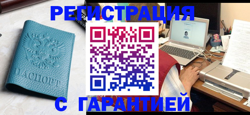 временная регистрация недорого в Щучье