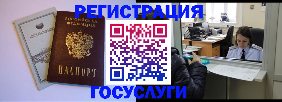 временная регистрация для всех в Щучье